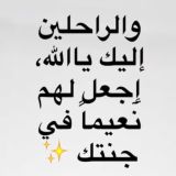 دعاء للميت 🌿💛.