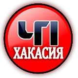 ЧП Хакасия. Новости Абакан , Черногорск 24/7