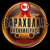 Барахолка Калининграда