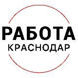 Вакансии в КРАСНОДАРЕ