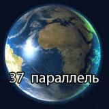 37 параллель