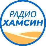 Радио Хамсин | Борис Миркин