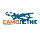 Самолетик | Aviation