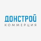 Донстрой | Коммерция