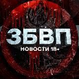 ЗБВП