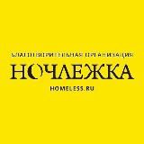 Ночлежка inside