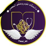 دانشگاه علوم پزشکی اصفهان