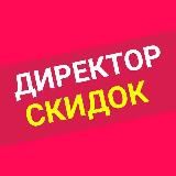 Скидки | Промокоды | Акции