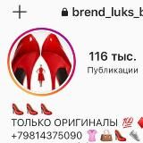КОМИССИОНКА бренд_люкс_барахолка Анжелика
