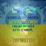 TOPMUZ100🔊|НОВАЯ МУЗЫКА | ЛУЧШИЕ НОВИНКИ | ПОПУЛЯРНЫЕ НОВИНКИ | ТОП НОВИНКИ