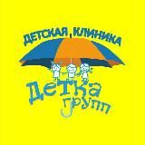 Детская клиника «Детка Групп» ☂️