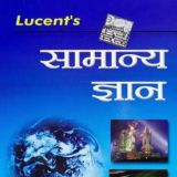 MISSION LUCENT बिहार दरोगा/ पुलिस/ रेलवे /एसएससी