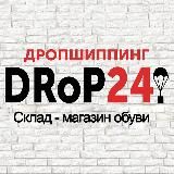 Drop24- лучший дропшиппинг!