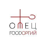 ОТЕЦFoodorgiy