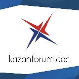 kazanforum.doc