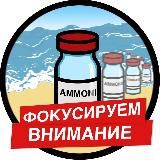 33 Нашатыря 🤪