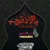 رمضان زاد القلوب 🌙