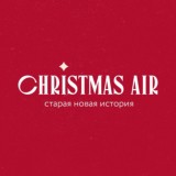 Christmas Air 2025 | Придите Поклониться