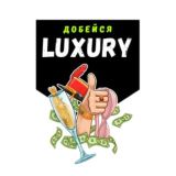 Добейся Luxury