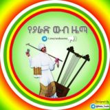 የያሬድ ውብ ዜማ⛪⛪🕇🕆