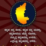 ನಮ್ಮ ಕನ್ನಡ ನಾಡು💛❤️🇮🇳 9 ವರ್ಷ