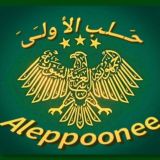 حلب الأولى