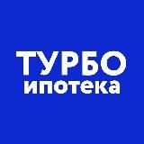 Турбоипотека Сделка.РФ