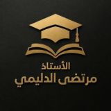 الاستاذ مرتضى الدليمي مهني