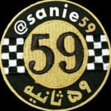59 ثانیه