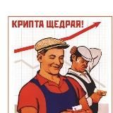 Крипта для народа