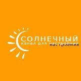 Солнечный🌞