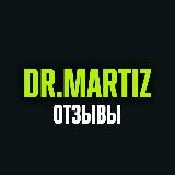 MARTIZ | ОТЗЫВЫ