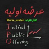 پذیره‌نویسی و عرضه‌اولیه
