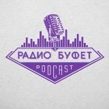 Радио Буфет