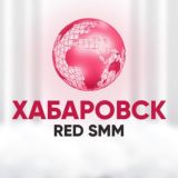 Хабаровск Клуб REDSMM