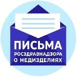 Безопасность и мониторинг медизделий | РМАНПО | Фальсификат, незарегистрированные, некачественные медицинские изделия