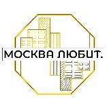 Москва любит