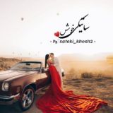 °•ساتــێـکے ♫︎خــۆش•°