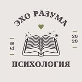 Эхо разума | Психология