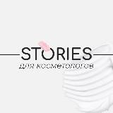 КОСМЕТОЛОГИЯ ГОТОВЫЕ ПОСТЫ БЕСПЛАТНЫЕ STORIES