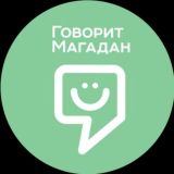 Говорит Магадан Chat