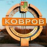 Ковров ЧАТ