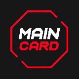 Main Card | MMA