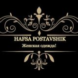 @Postavshik_Turkey Хафса