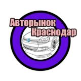 Авторынок КК РФ🇷🇺 | Краснодар ЧАТ
