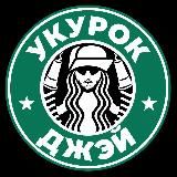 Укурок Джэй и Молчаливый Бот