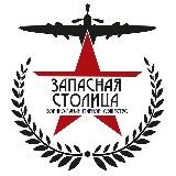 Запасная столица