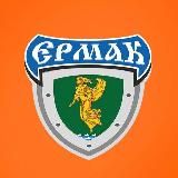 Хоккейный клуб «Ермак»