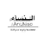 An_Nisa