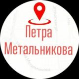 Микрорайон Метальникова (Чат)